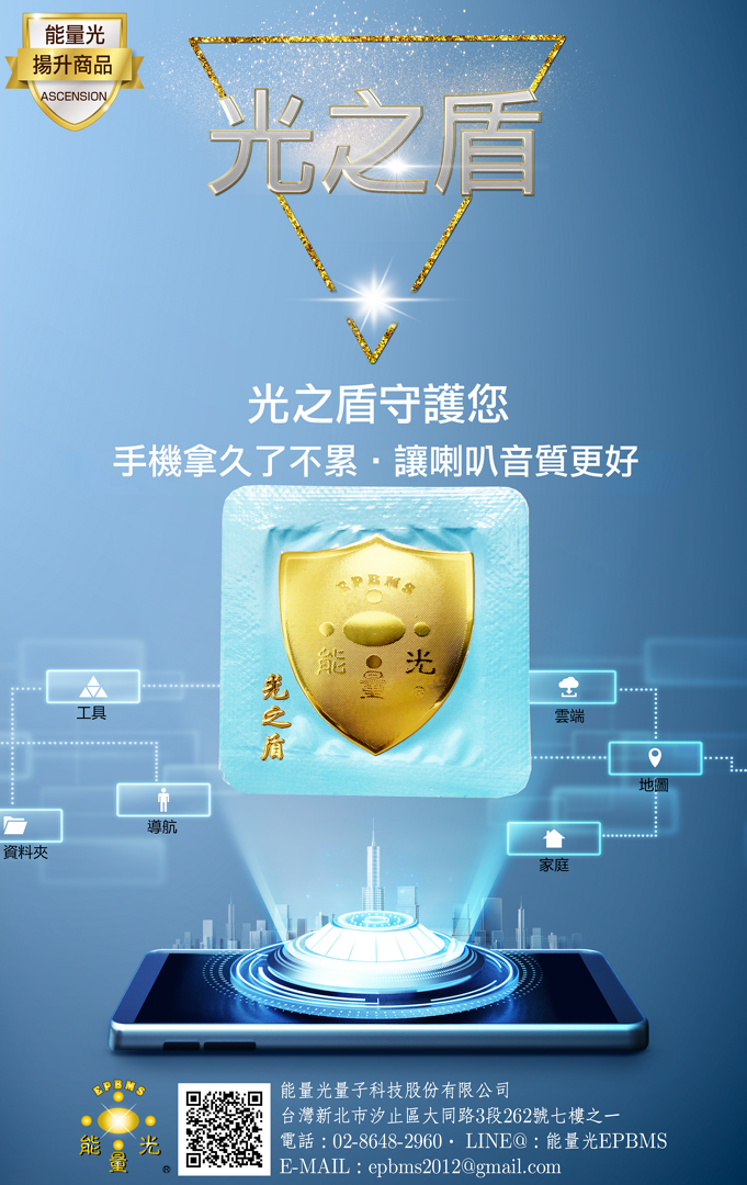 光之盾