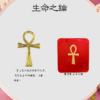 護身福袋-生命之鑰
