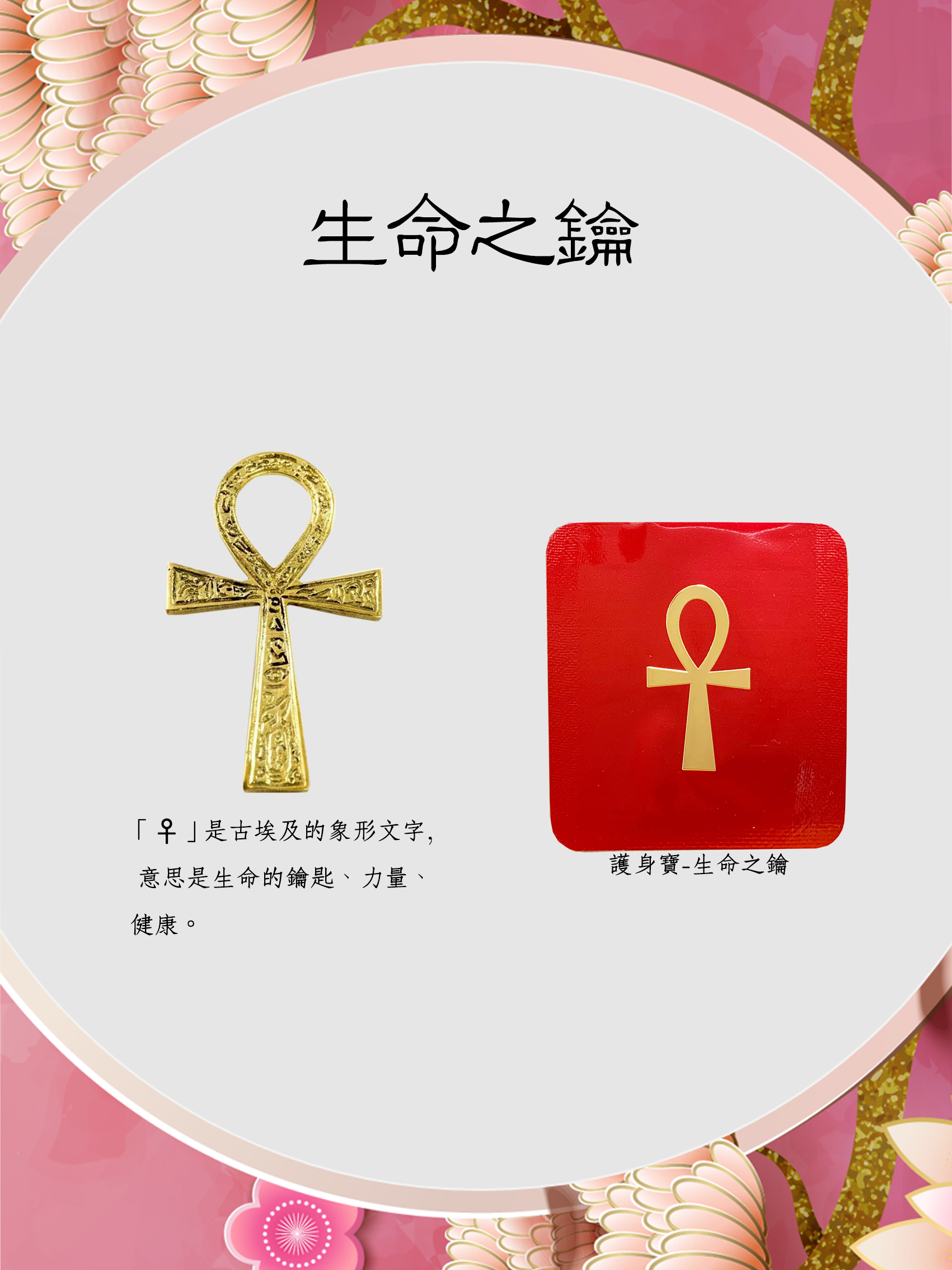 護身福袋-生命之鑰