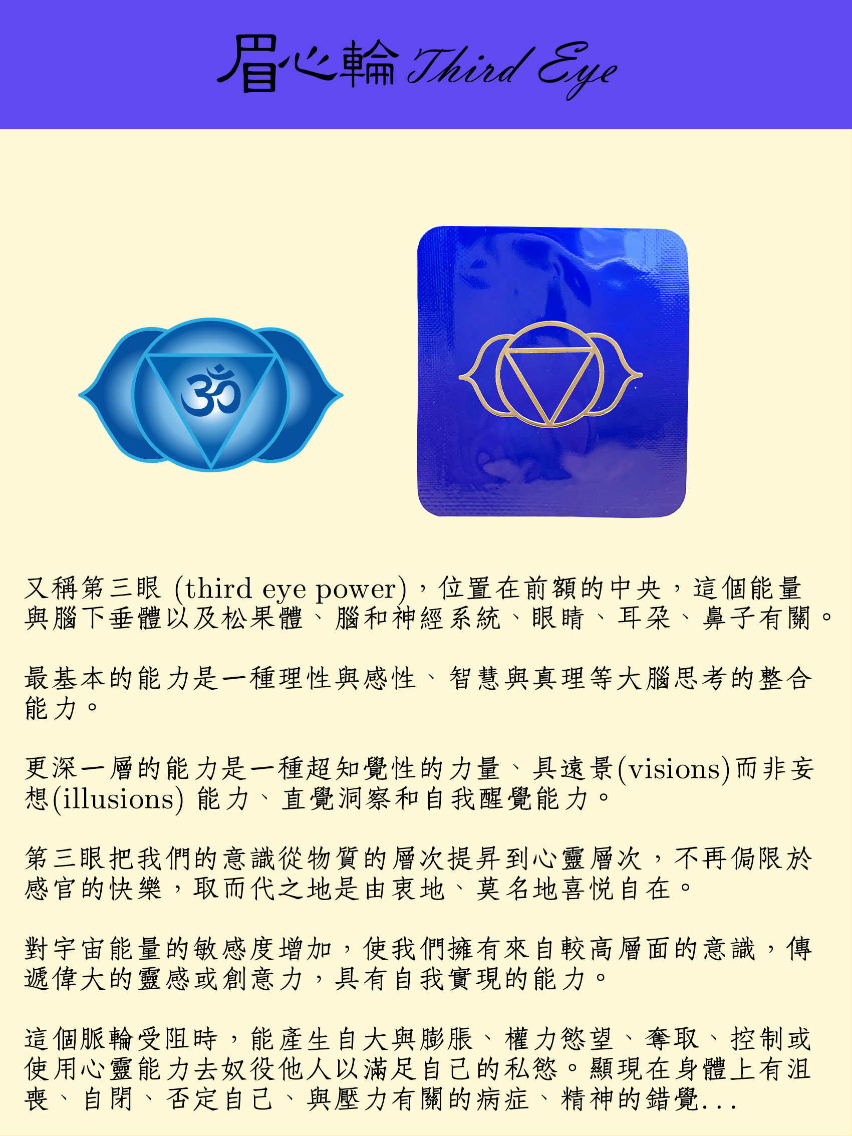 七輪光系列-眉心輪