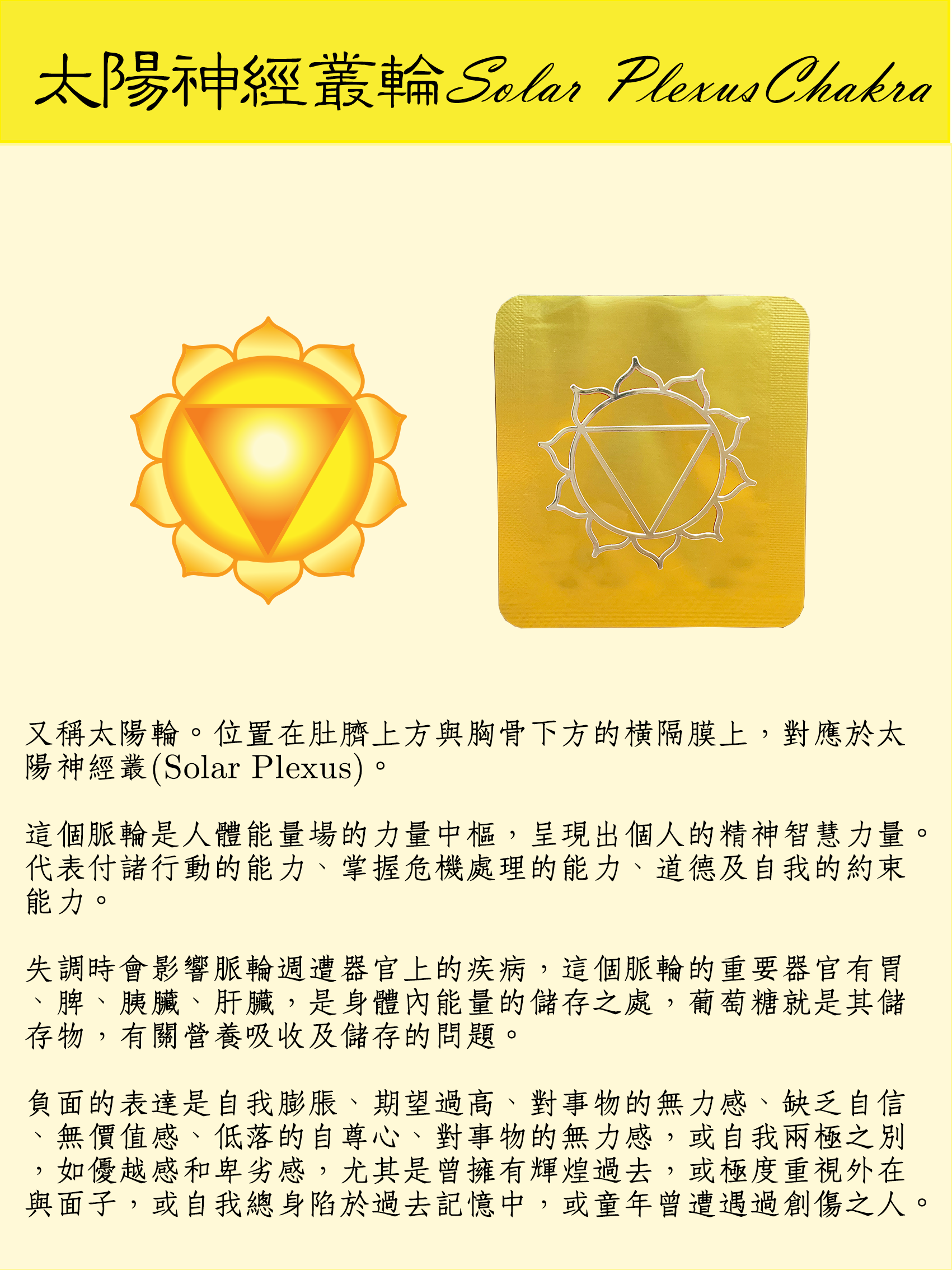 七輪光系列-太陽神經叢