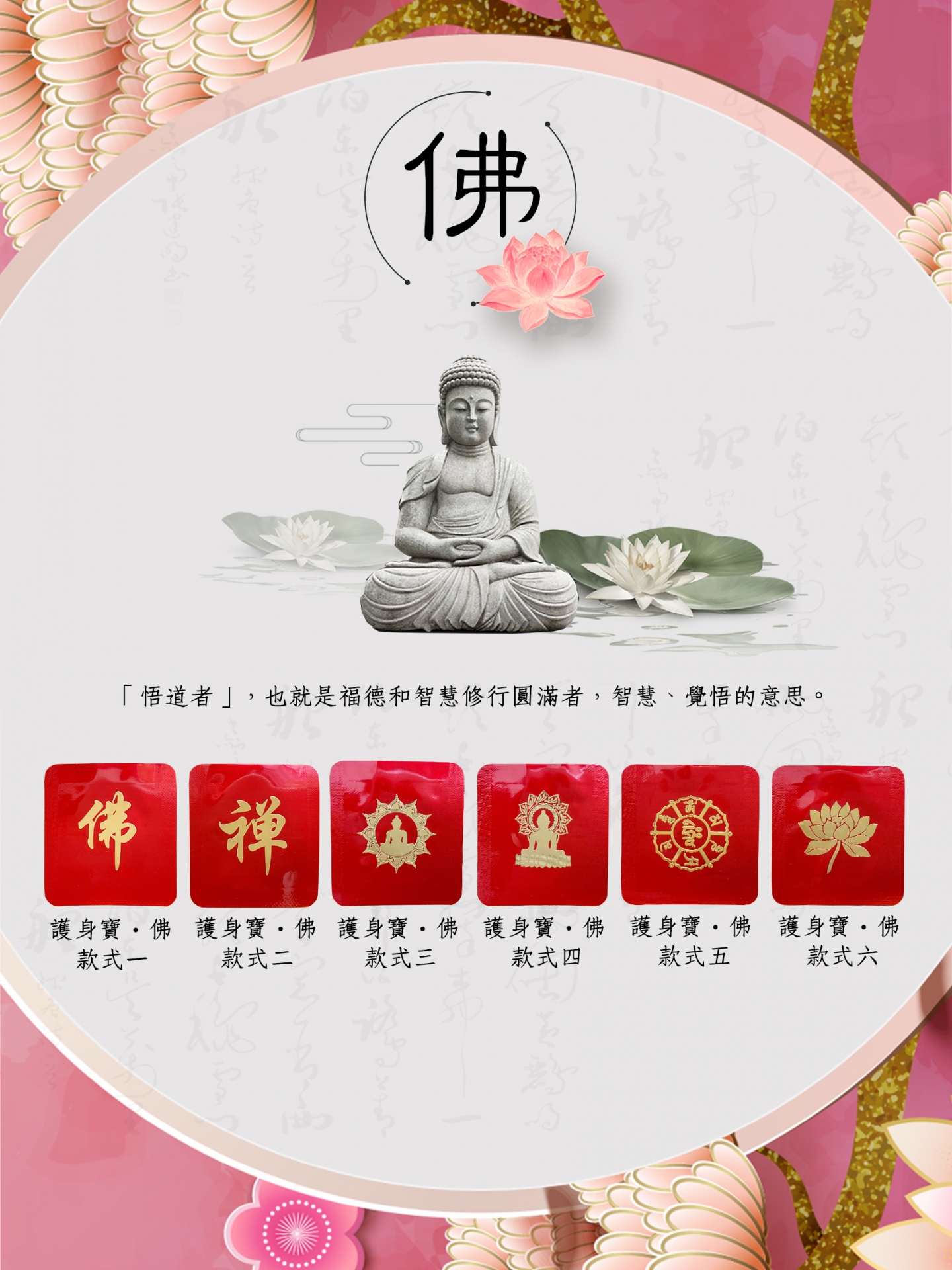 護身福袋-佛系列