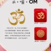 護身福袋-OM系列