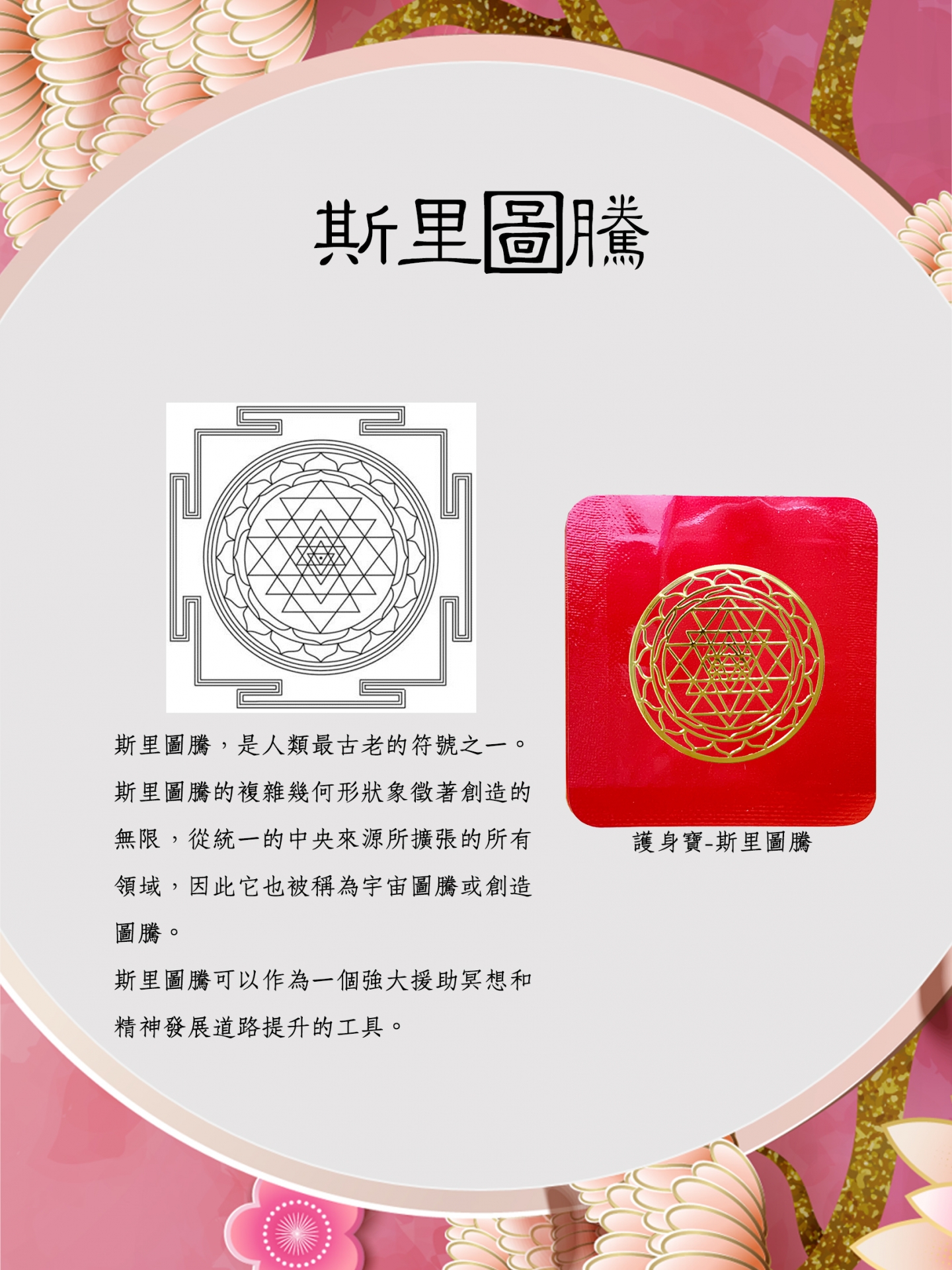 護身福袋-斯里圖騰