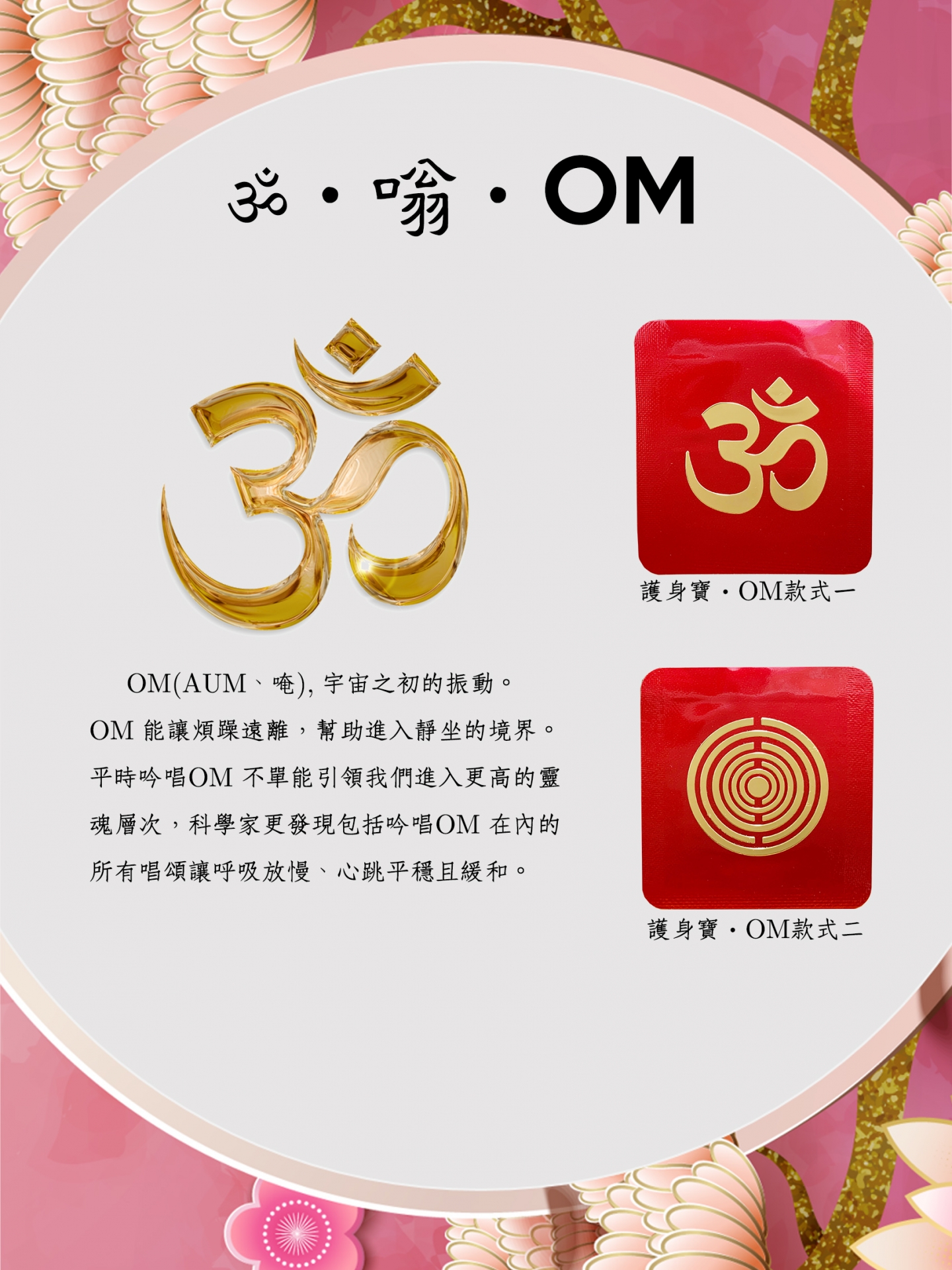 護身福袋-OM系列