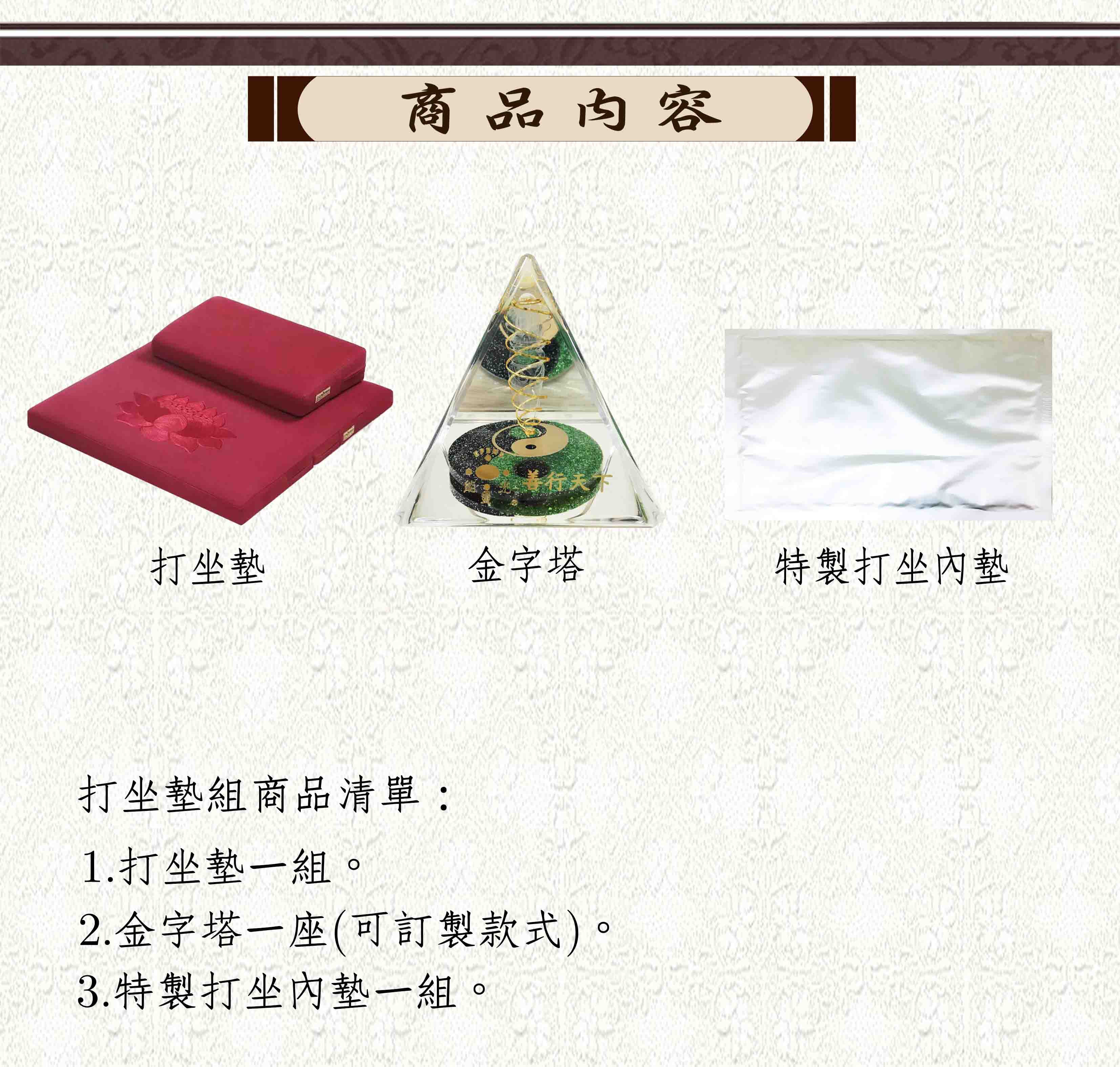 打坐墊-款式一