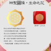 護身福袋-生命之花