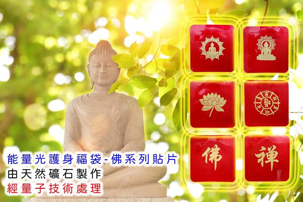 護身福袋-佛系列