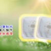 口罩防護貼片(一般型)