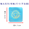 七輪光系列-喉輪