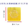 七輪光系列-太陽神經叢