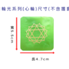 七輪光系列-心輪