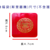 護身福袋-斯里圖騰