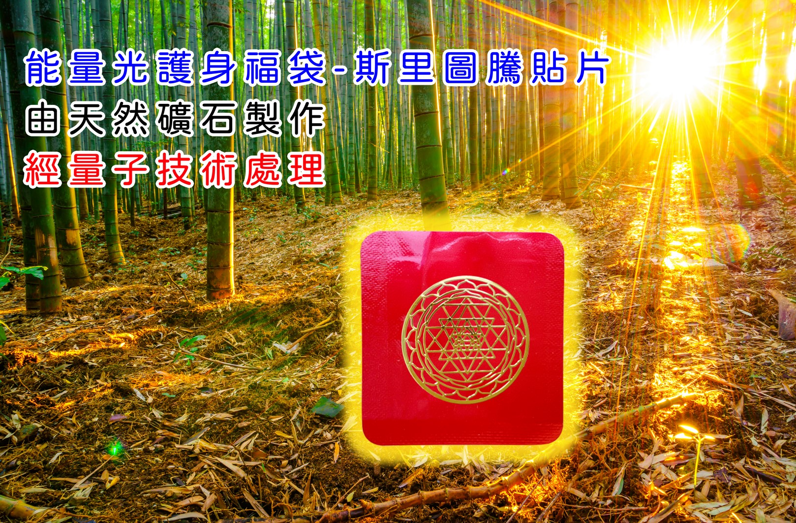 護身福袋-斯里圖騰