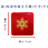 護身福袋-梅塔特隆立方體
