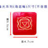 七輪光系列-海底輪