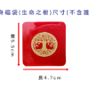 護身福袋-生命之樹