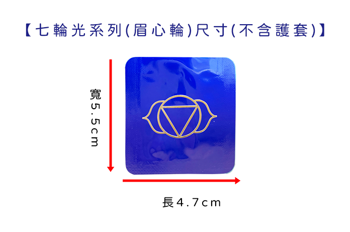 七輪光系列-眉心輪