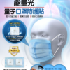 口罩防護貼片(一般型)