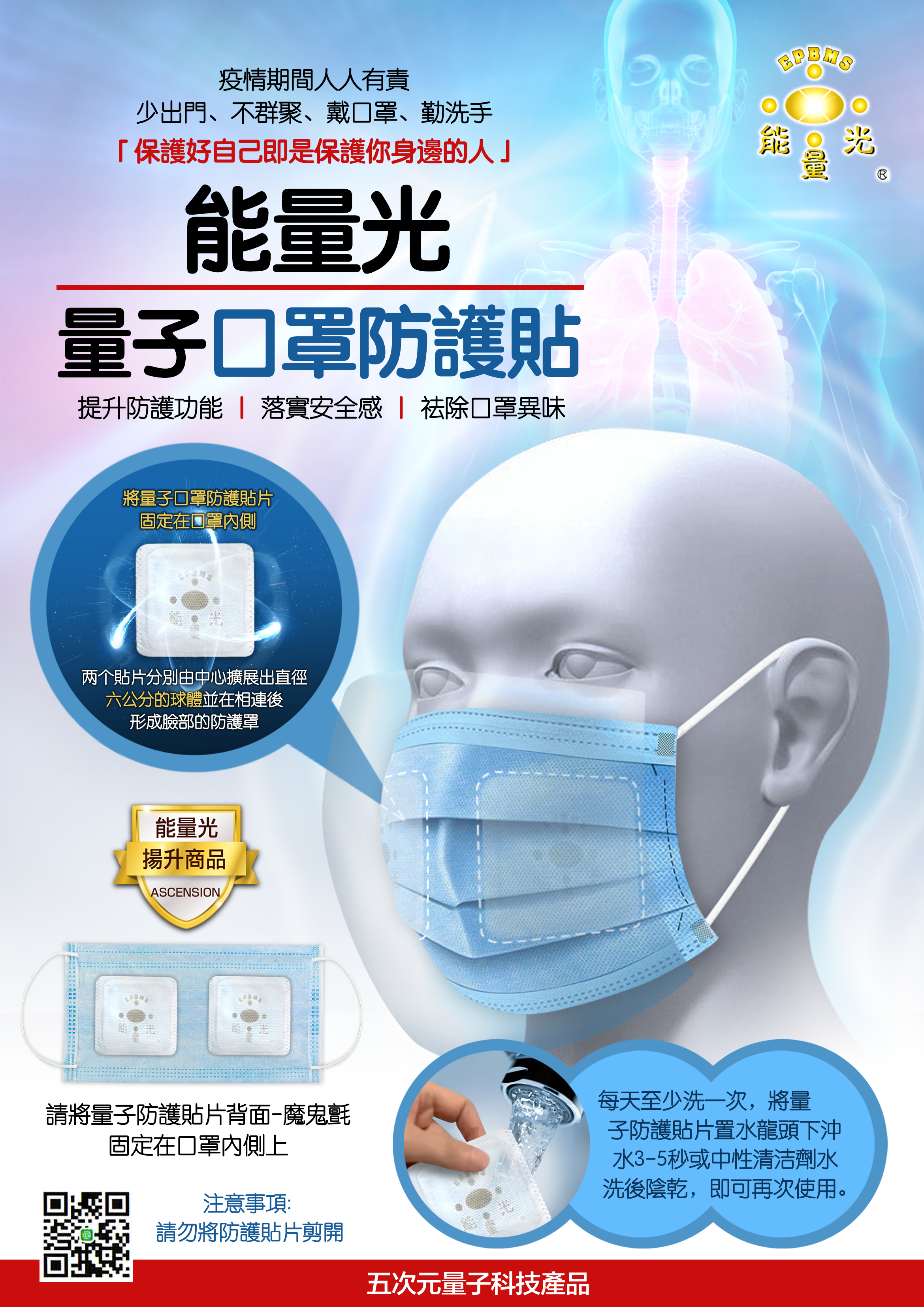 口罩防護貼片(一般型)