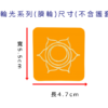七輪光系列-臍輪