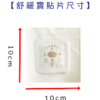 舒緩寶(12片)