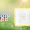 舒緩寶(12片)