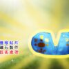 護喉寶