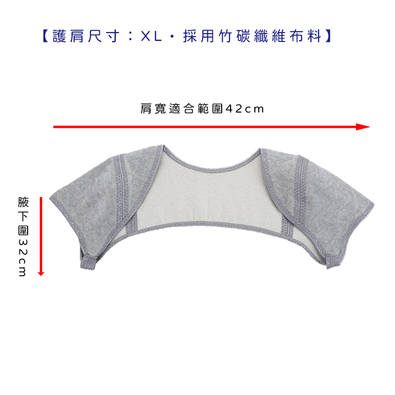 護肩寶