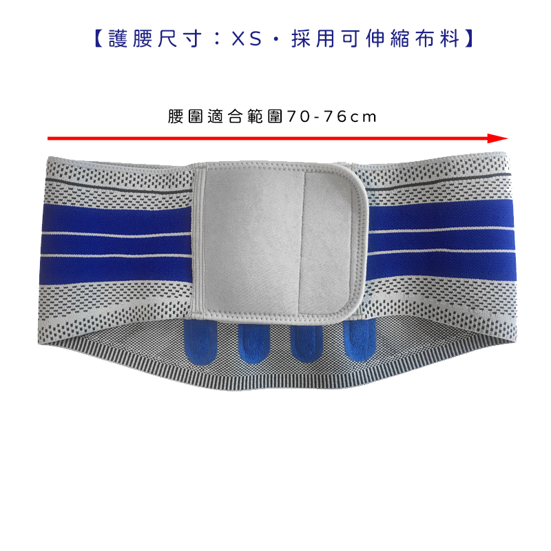 護腰寶
