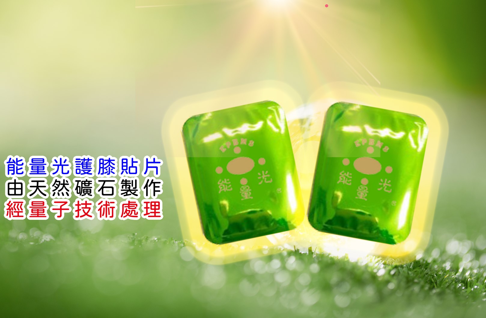 護膝寶