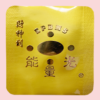 財神到