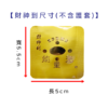 財神到
