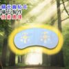 關元寶