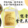 【金色美味寶12片組】
