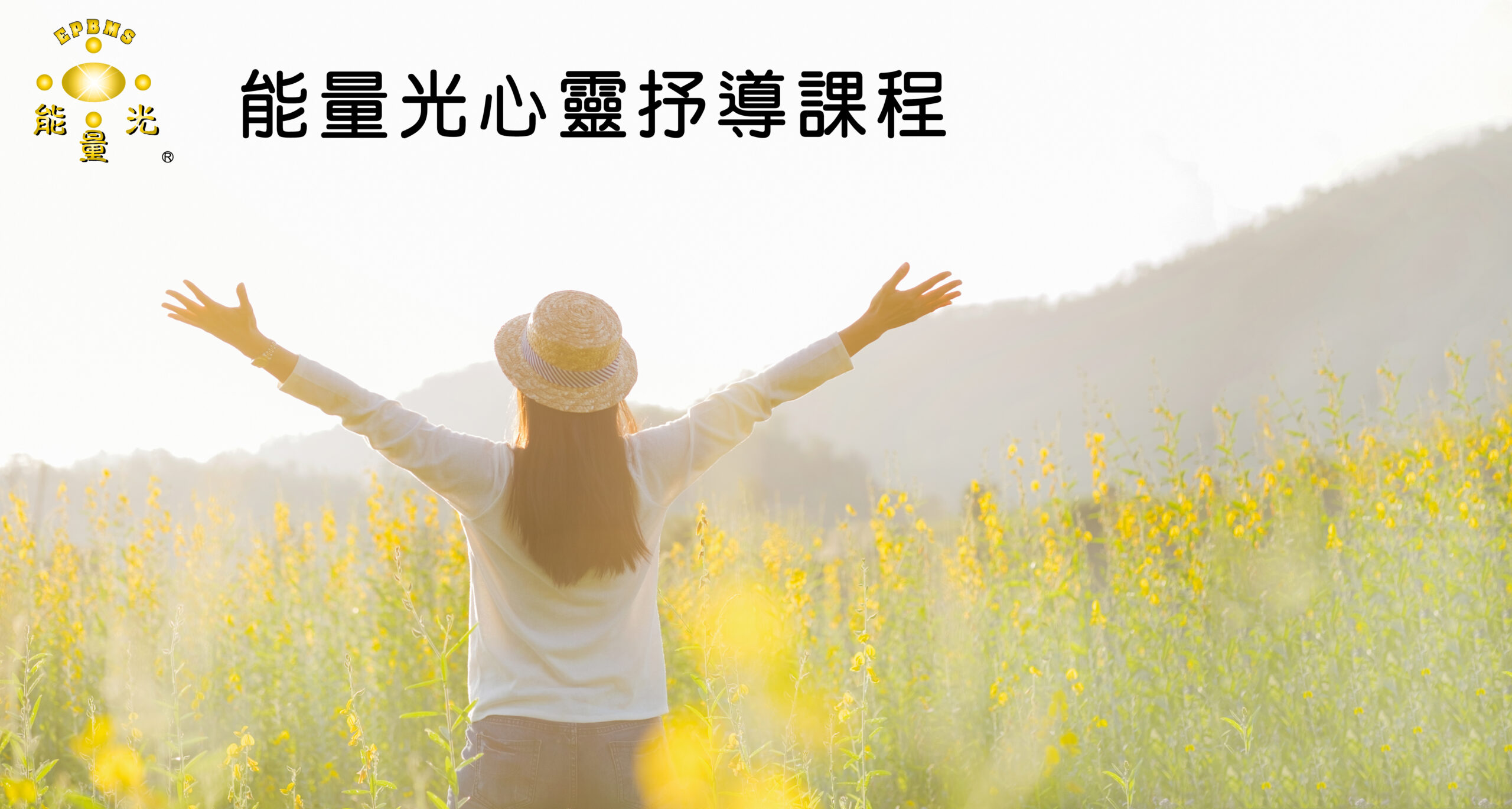 心靈抒導(4堂課，每堂1小時)