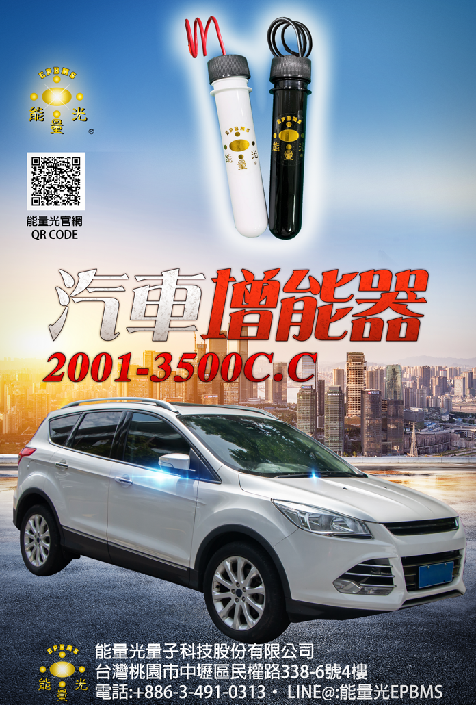 汽車節能器2001-3500C.C
