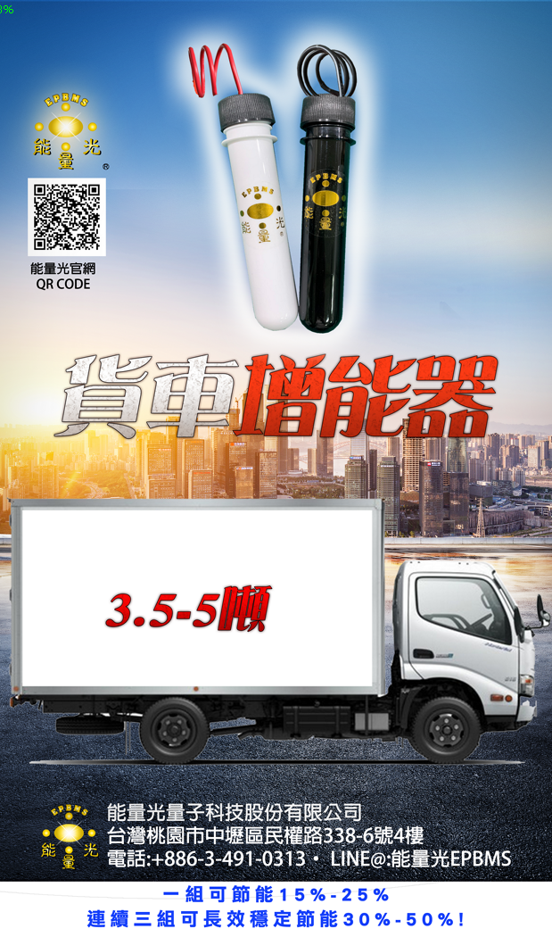 貨車增能器3.5-5噸