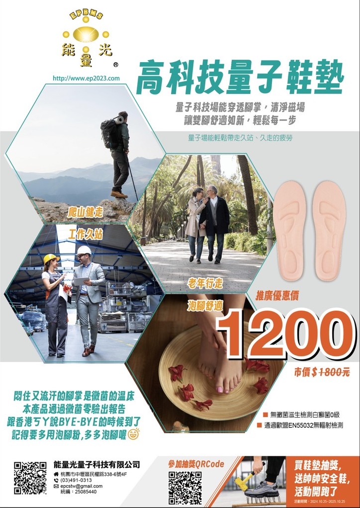 能量光高科技量子鞋墊
