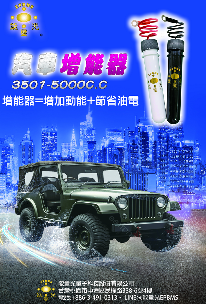 汽車增能器3500-5000C.C.